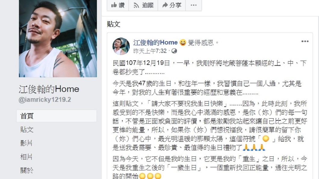 圖／翻攝自江俊翰臉書
