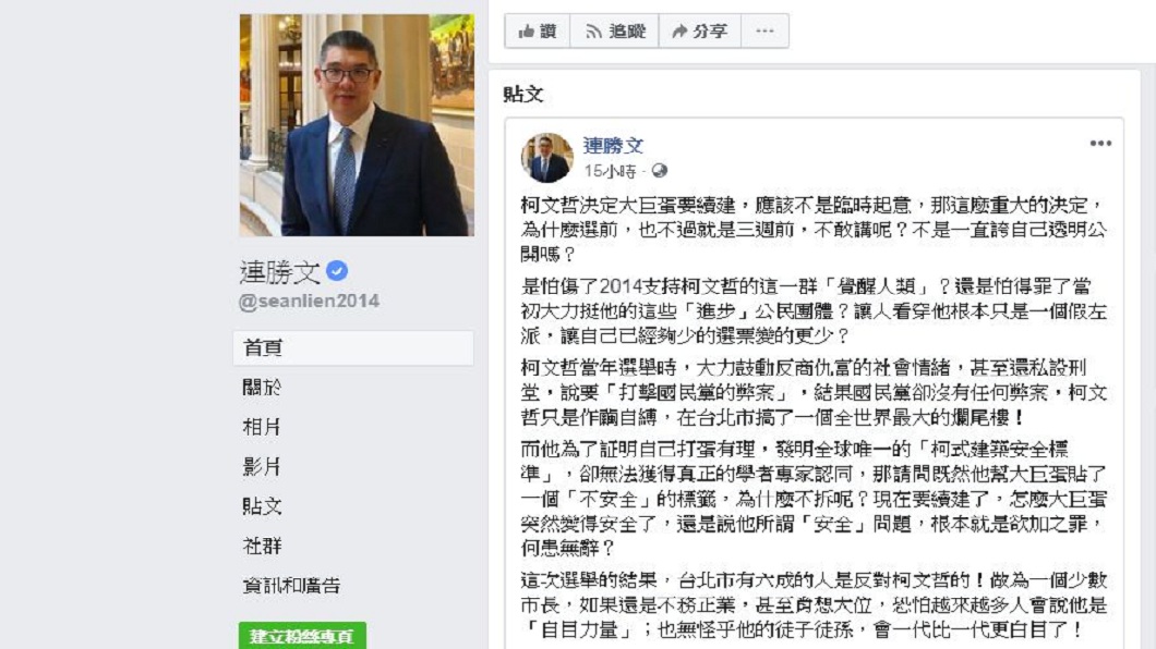 連勝文批評柯文哲在大巨蛋的處理有瑕疵，還反問：不是誇自己公開透明嗎？(圖／翻攝自連勝文臉書)