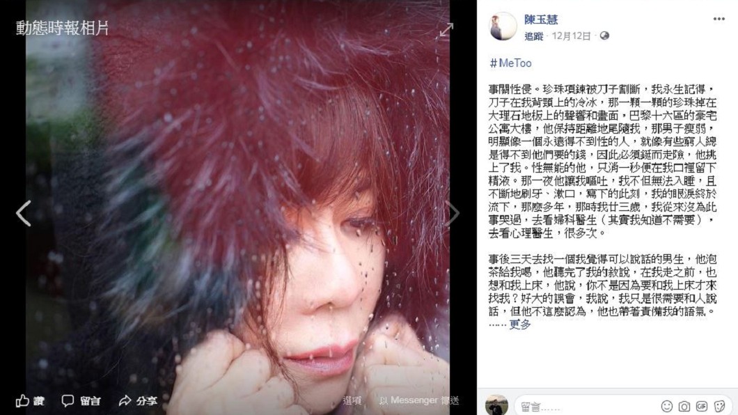 圖/翻攝自陳玉慧臉書