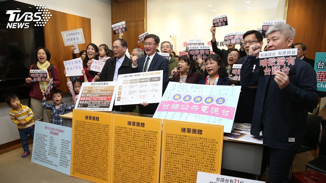 有客家台、原民台 台語文團體發聲盼設「台語台」