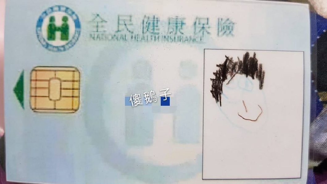 女網友分享自己大班兒子記得帶健保卡,沒想到卻帶錯張。(圖/翻攝自爆怨公社)