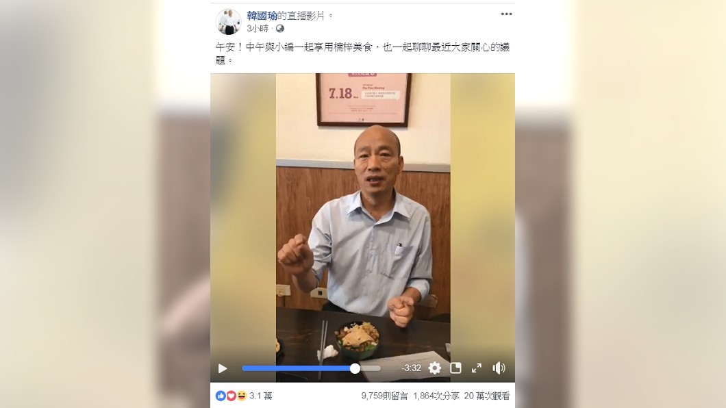 圖/翻攝自韓國瑜臉書直播