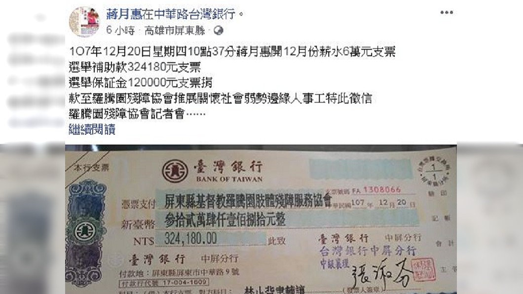 圖／翻攝自蔣月惠臉書