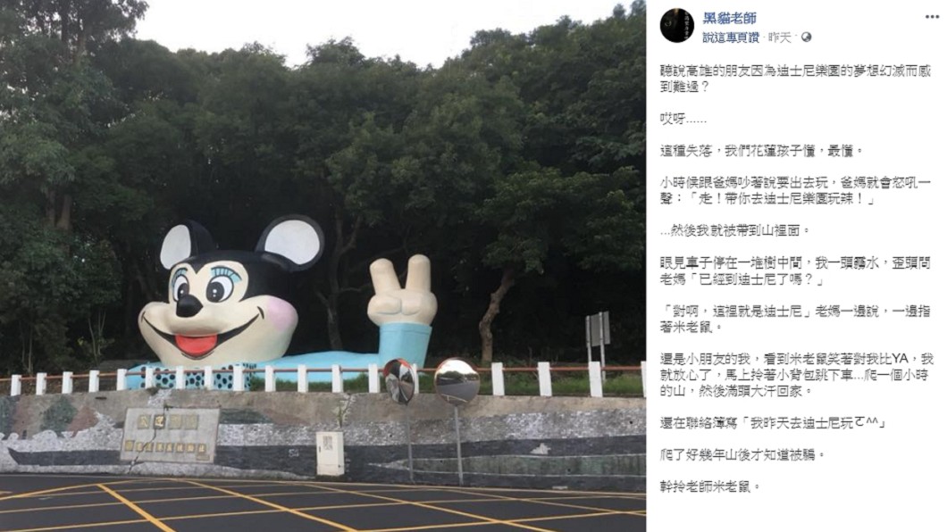 圖/翻攝自黑貓老師臉書