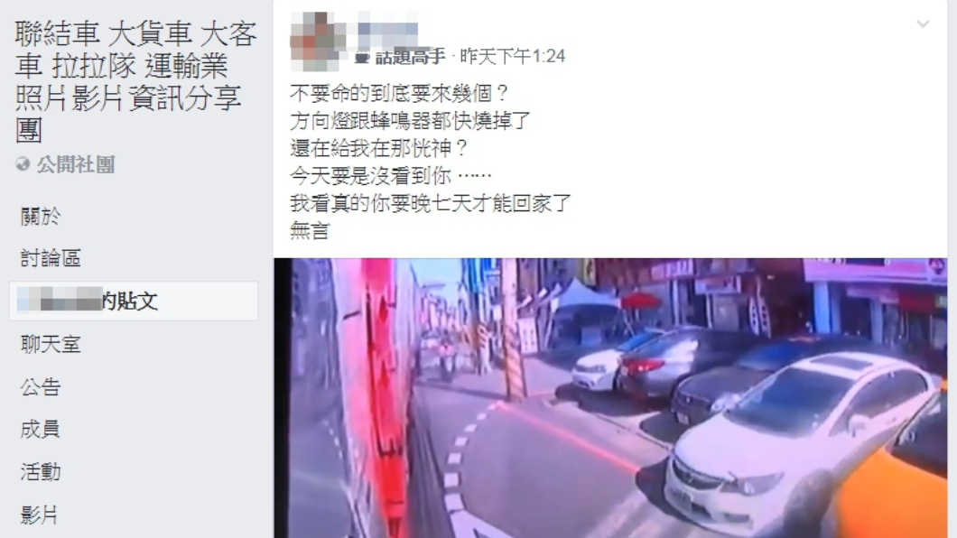 圖／翻攝自《聯結車 大貨車 大客車 拉拉隊 運輸業 照片影片資訊分享團》臉書