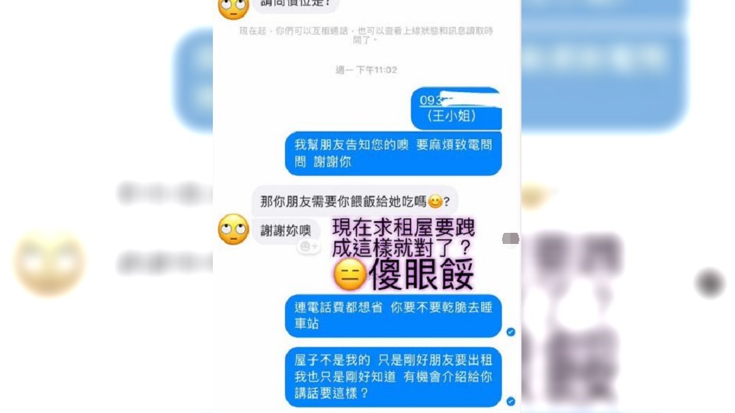 好心給租屋資訊!玻璃心租客噴這句 她傻:乾脆睡車站