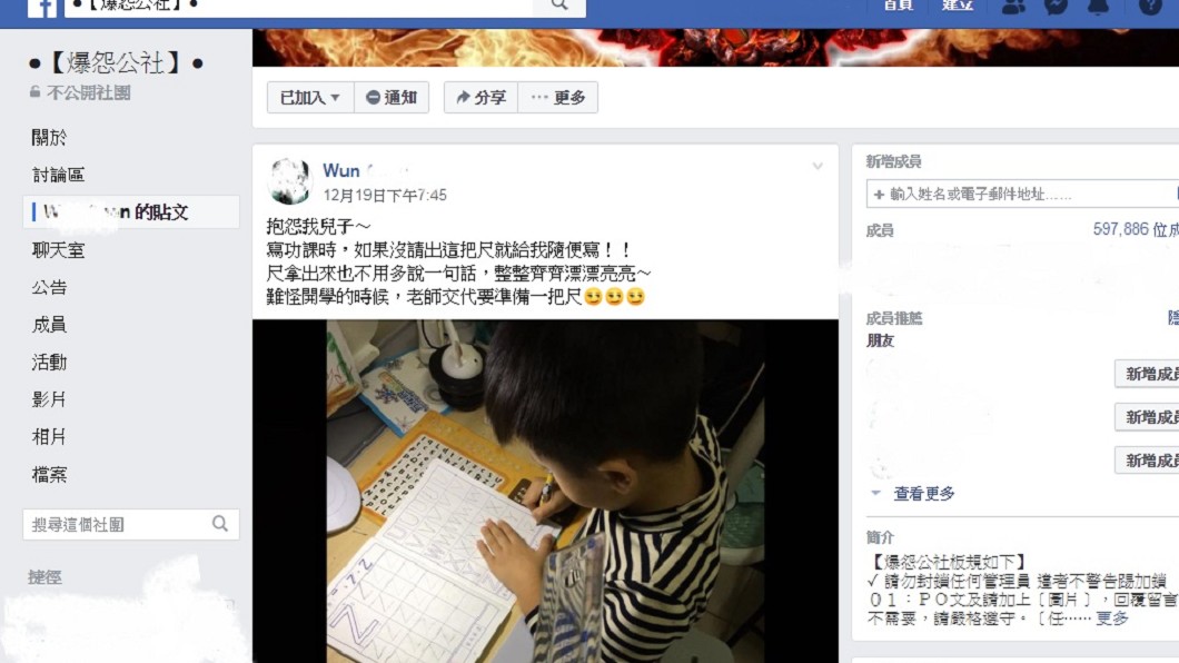 圖/翻攝自臉書「爆怨公社」