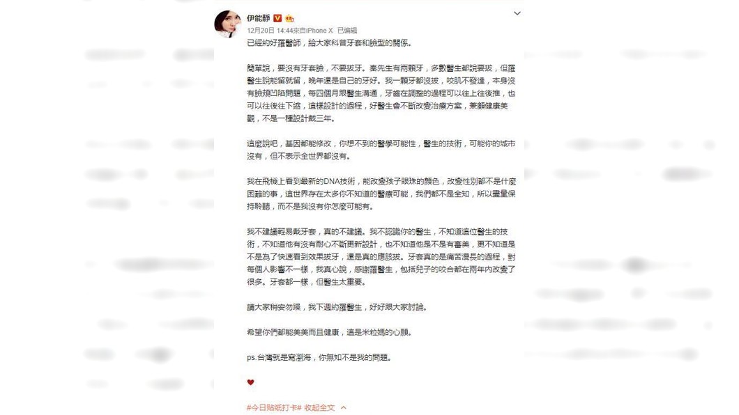 圖／翻攝自伊能靜微博