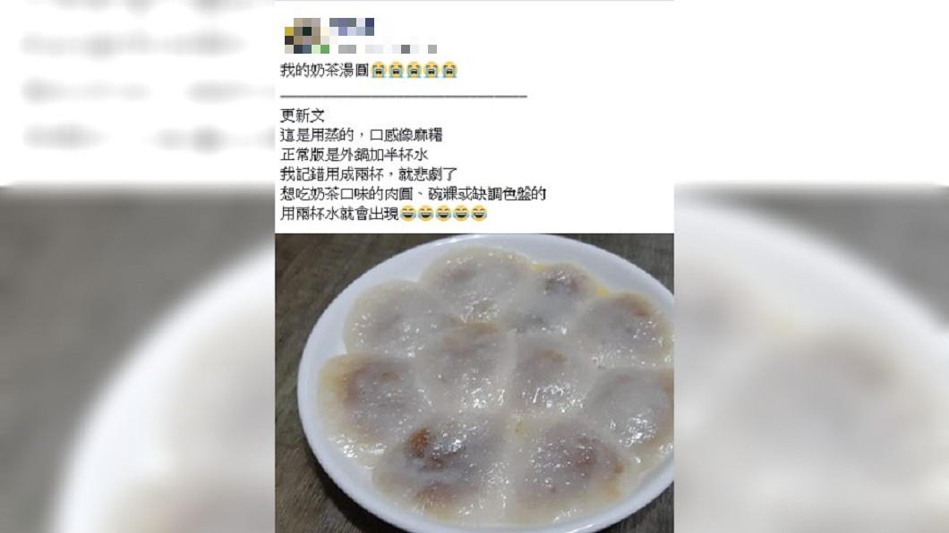 網友水加太多，不小心把蒸湯圓弄成蒸肉圓。圖／吳姓網友 授權提供