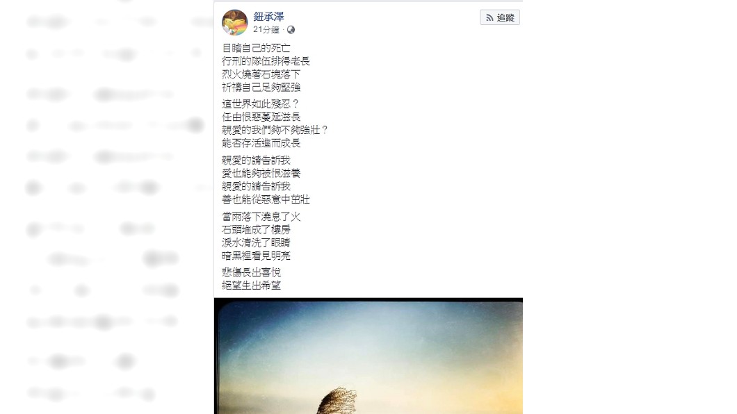 圖/翻攝鈕承澤臉書(貼文現已刪除)