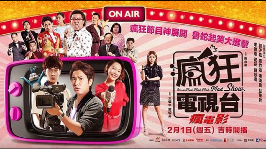 齊攻春節檔! 喜劇「電視台」、「大三元」尬「寒單」