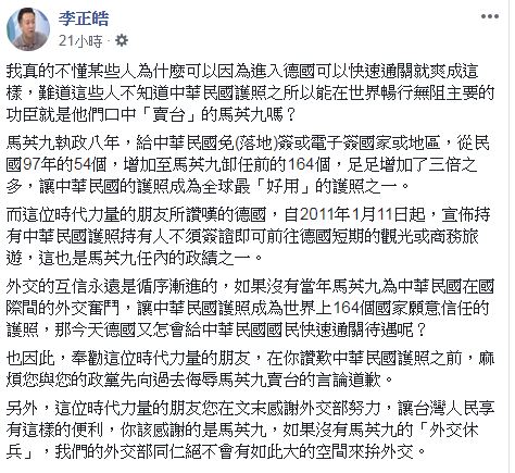 圖／翻攝自李正皓臉書