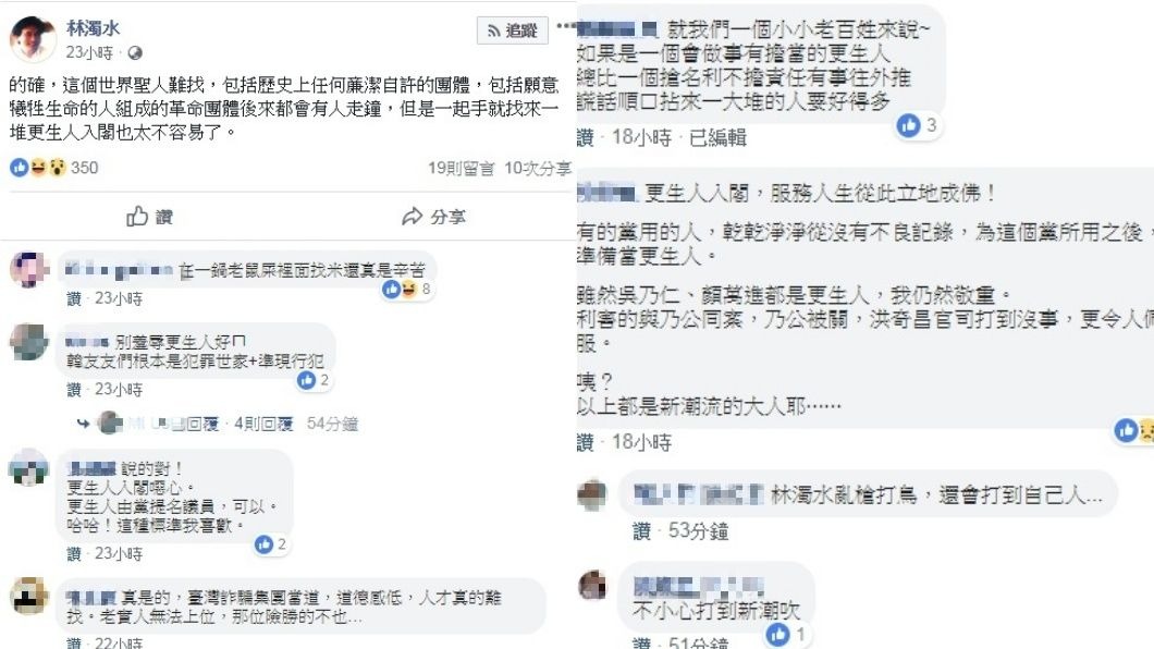 圖／翻攝自林濁水臉書
