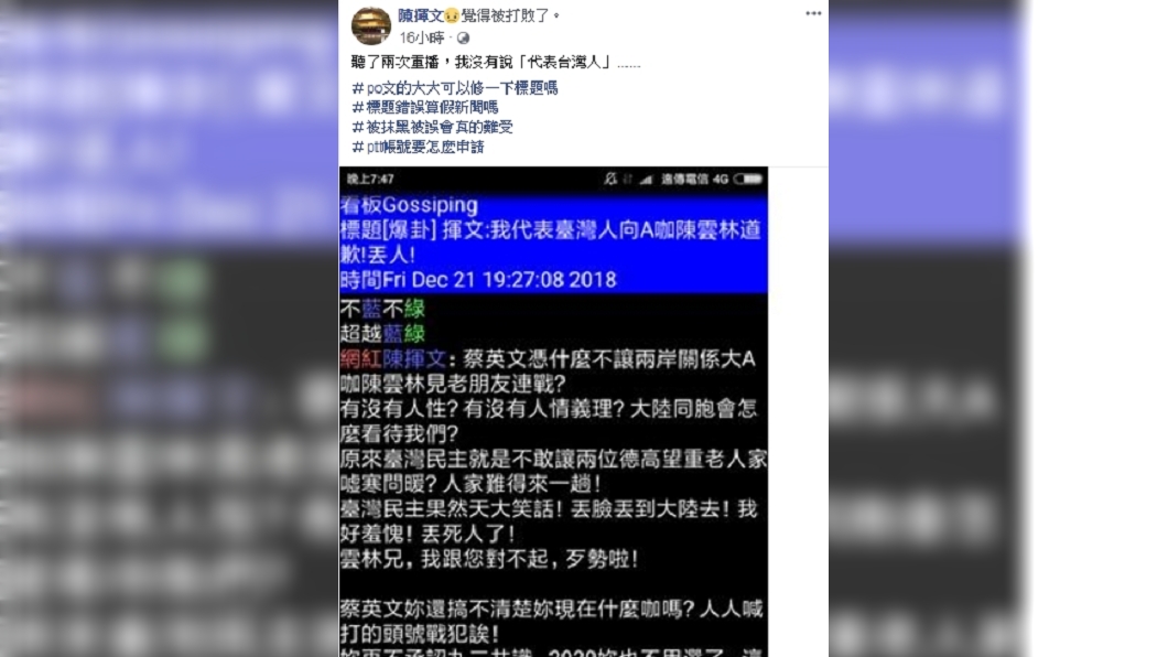 圖/翻攝自陳揮文臉書