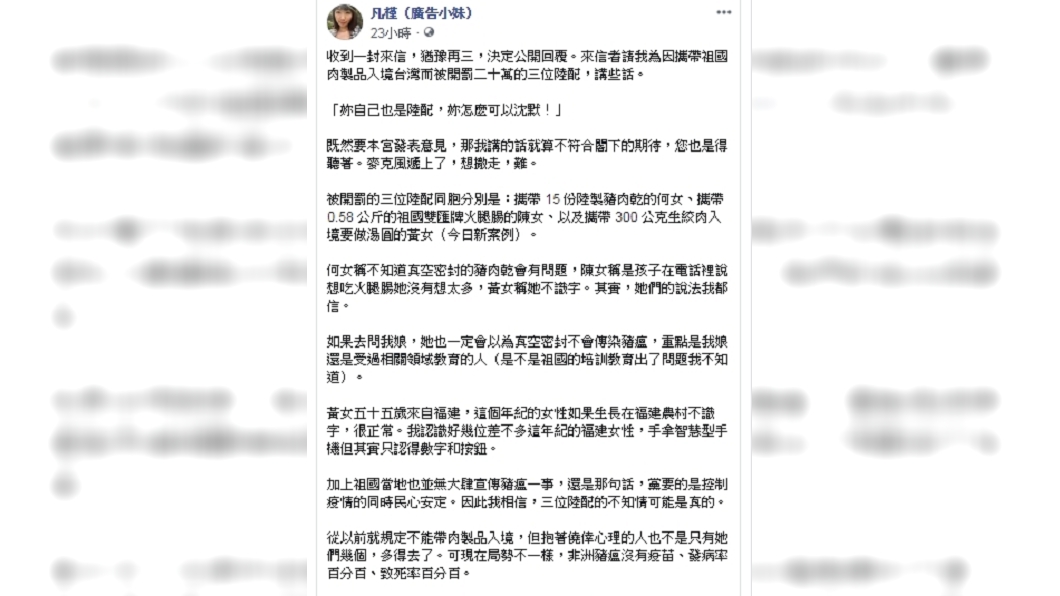圖／翻攝自廣告小妹臉書