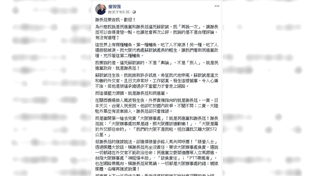 圖/翻攝自羅智強臉書