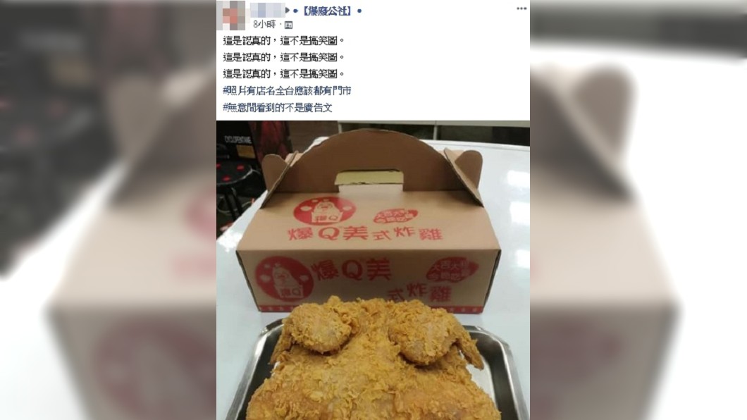 圖／翻攝臉書爆廢公社