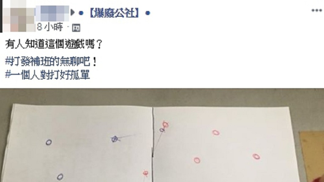 圖／翻攝臉書爆廢公社