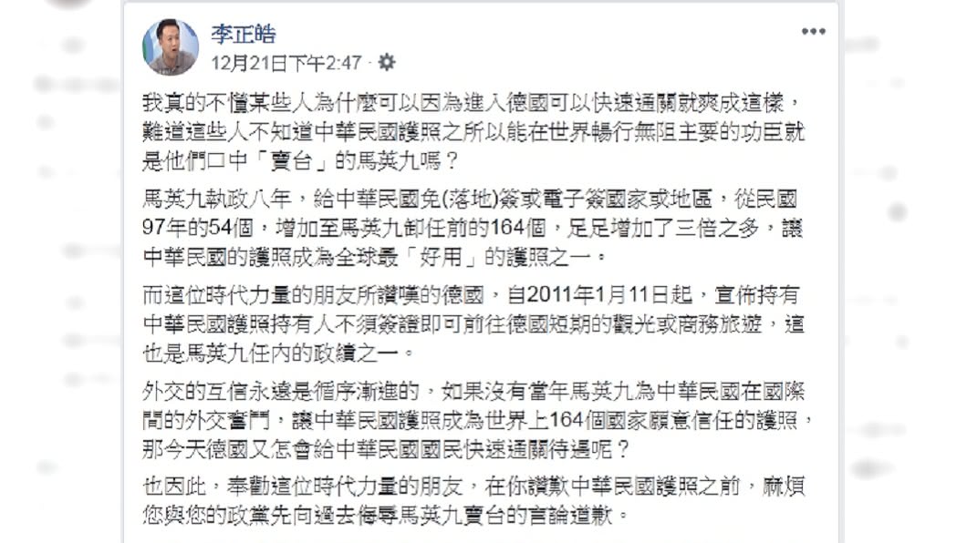 圖/翻攝自李正皓臉書