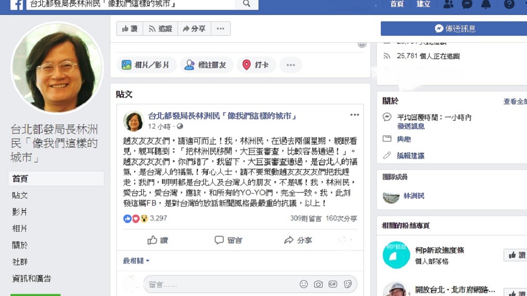 圖/翻攝自林洲民臉書