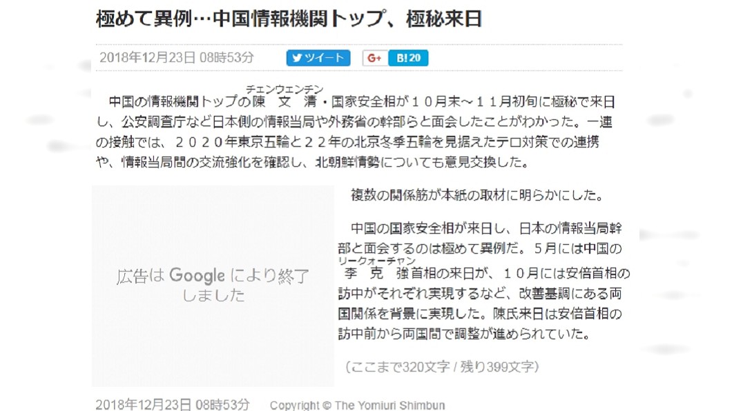 單純討論反恐及朝鮮局勢? 中國國安部長10月秘密訪日