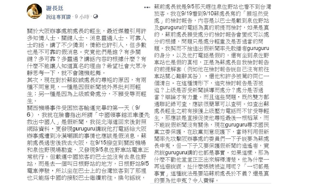 翻攝／謝長廷臉書