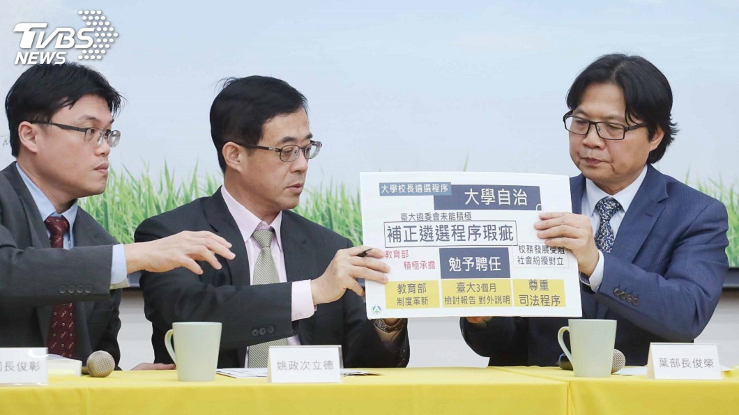 台大校長遴選案　政院：對教育部決定採保留立場
