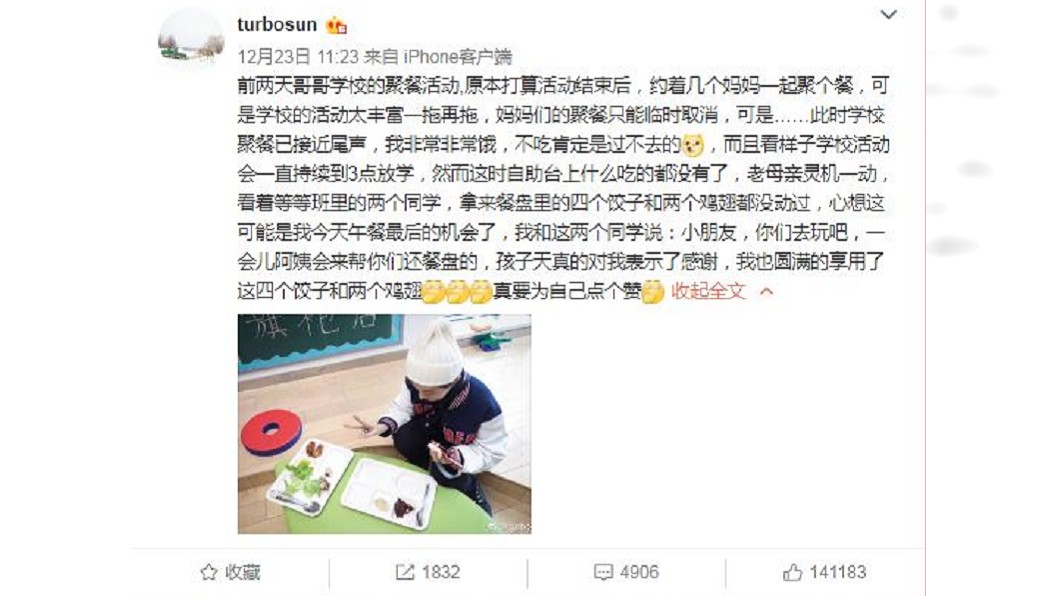 孫儷在微博自爆，參加兒子學校活動時，吃了兒子同學剩下的4個餃子和2個雞翅。(圖／翻攝自微博)
