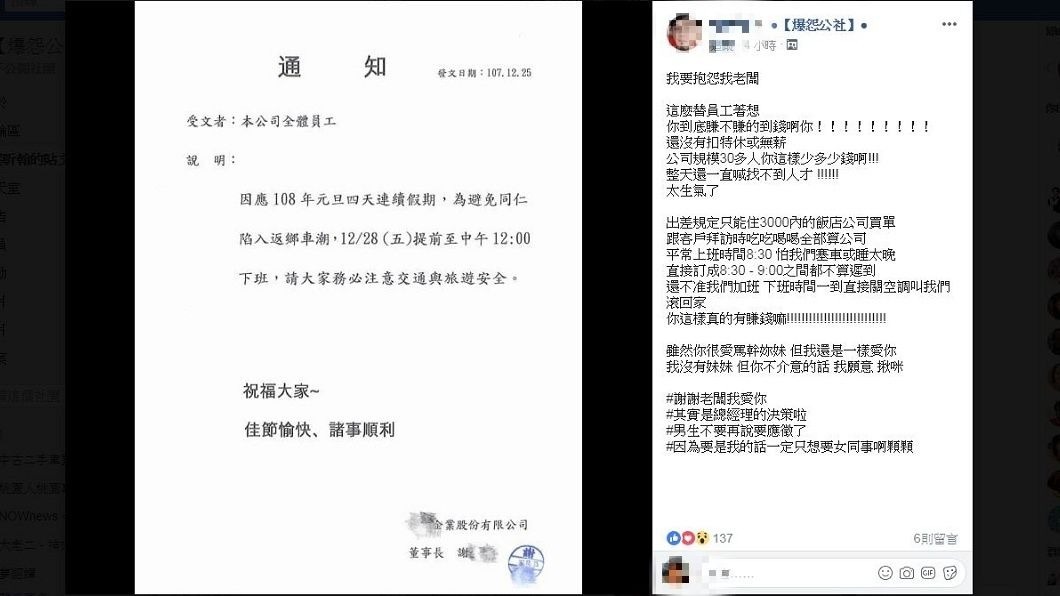 這名網友這樣抱怨老闆,不少人超羨慕頻頻詢問:貴公司還有缺人嗎?(圖/翻攝自爆怨公社)