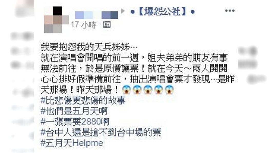圖/翻攝自爆怨公社臉書