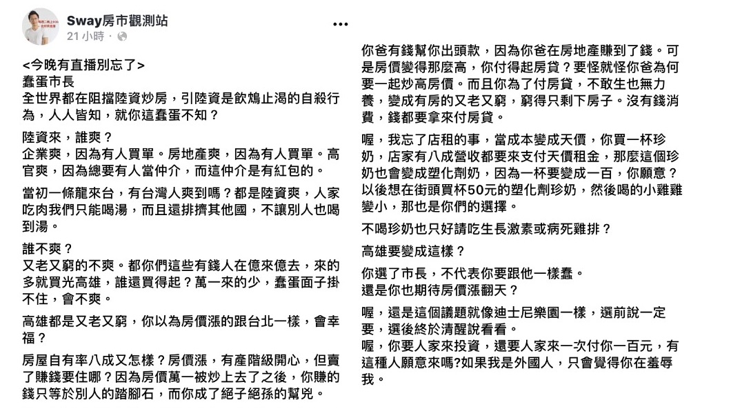 翻攝／Sway房市觀測站臉書