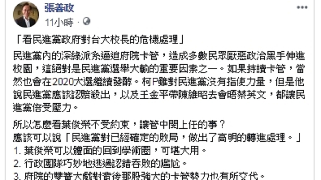 圖／翻攝自張善政臉書