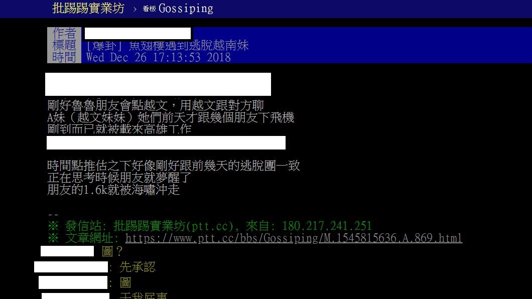 翻攝/PTT