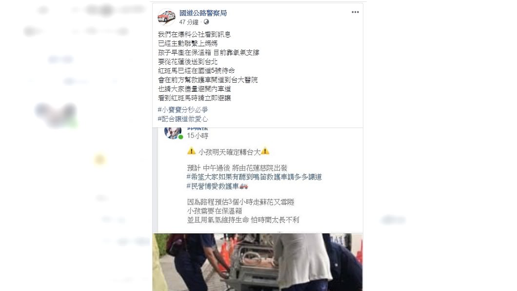 圖／翻攝自國道公路警察局臉書
