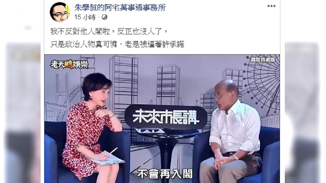 圖/翻攝自朱學恒臉書