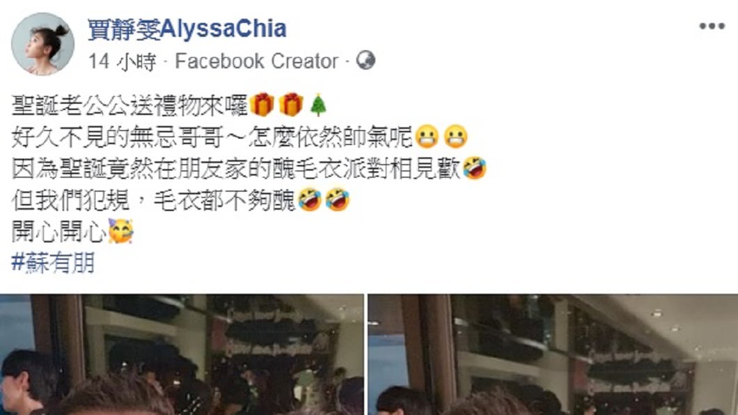 圖／翻攝自賈靜雯臉書