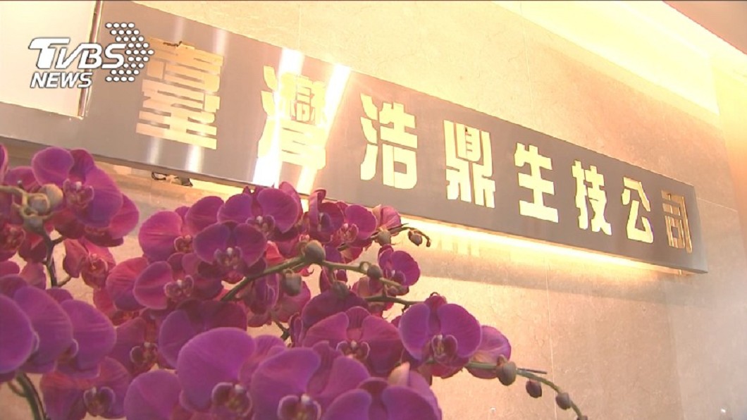 浩鼎案一審判無罪　業者盼台灣生技業復甦