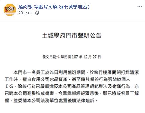圖/翻攝自燒肉眾臉書