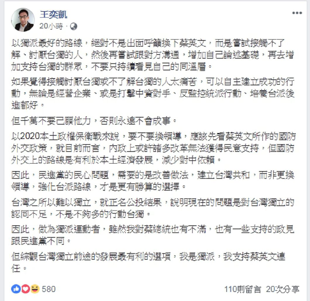 圖/翻攝王奕凱臉書