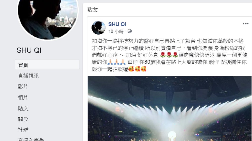圖／翻攝自舒淇臉書