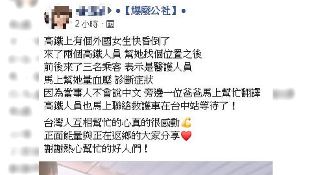 圖/翻攝自爆廢公社臉書