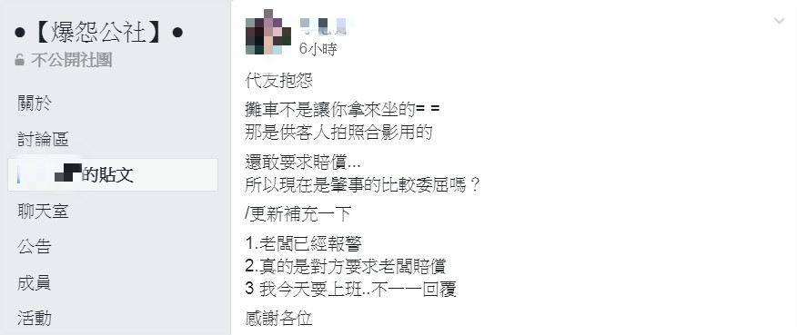 圖/翻攝自爆怨公社臉書