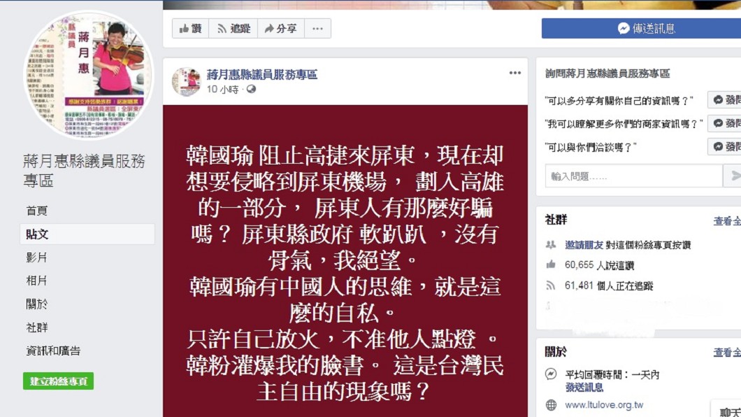 圖／翻攝自臉書「蔣月惠縣議員服務專區」