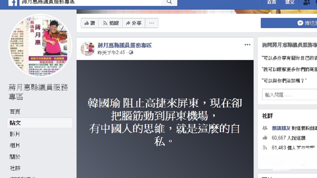 圖／翻攝自臉書「蔣月惠縣議員服務專區」