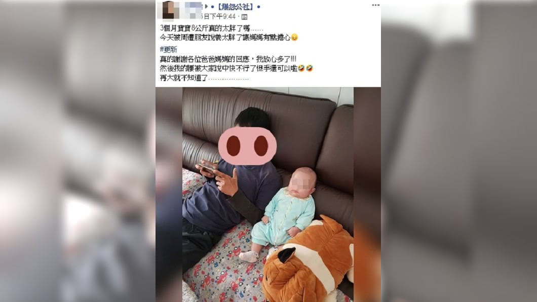 圖/翻攝臉書爆怨公社