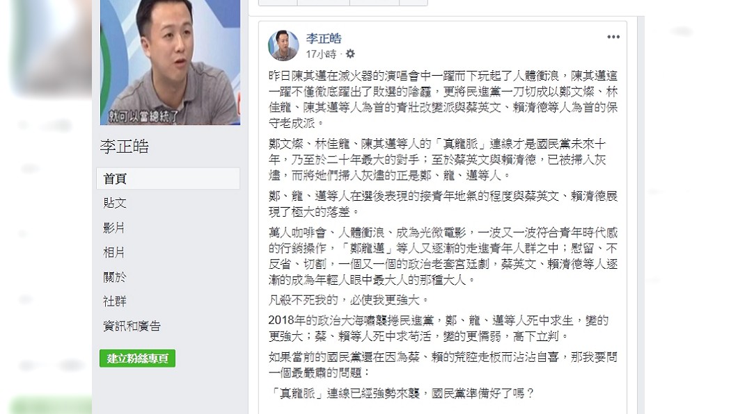 圖／翻攝自李正皓臉書