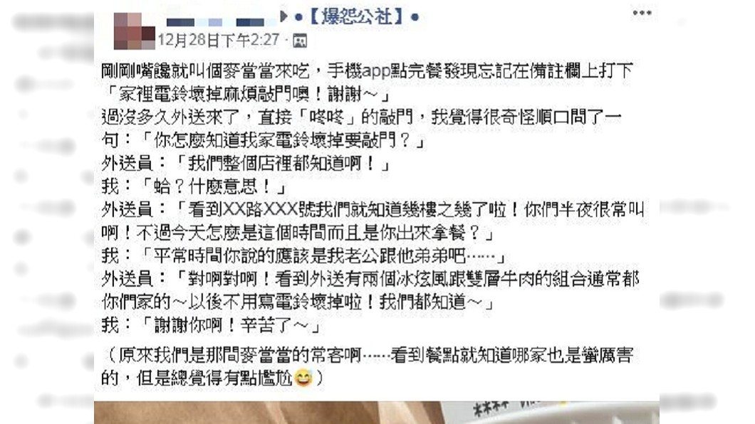 圖／翻攝自爆怨公社臉書