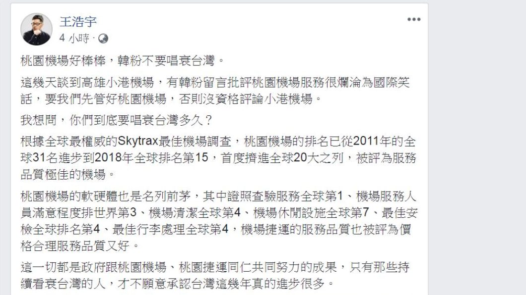 翻攝／王浩宇臉書