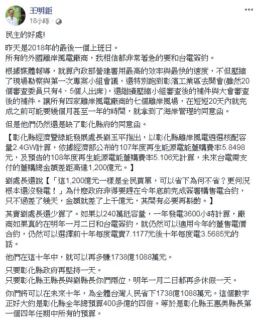 圖/翻攝自王明鉅臉書