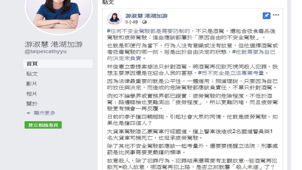 翻攝／游淑慧臉書
